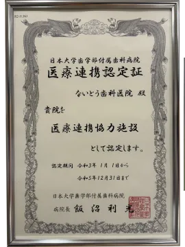 日本大学歯学部付属歯科病院